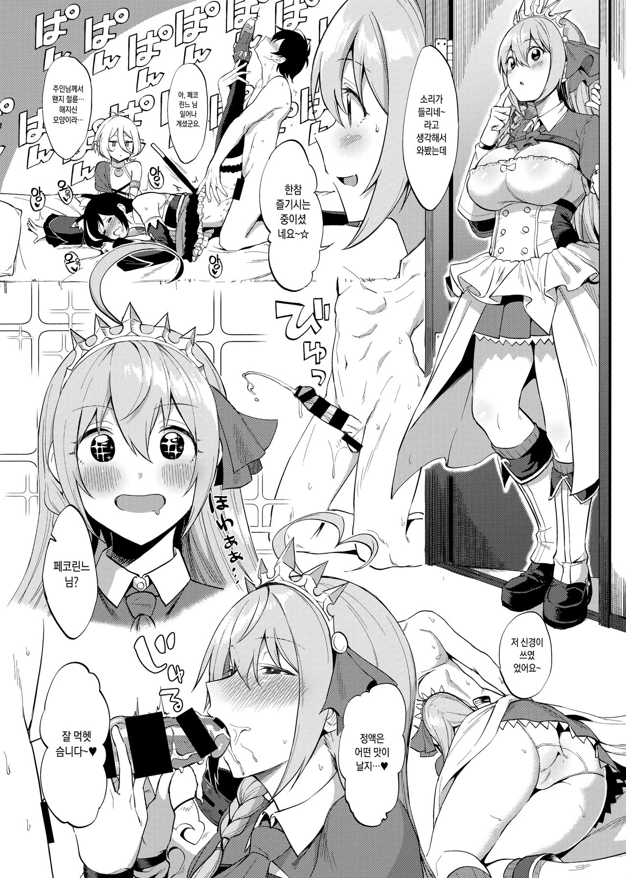 Princess to Connect Shitai! | 프린세스와 커넥트 하고 싶어! page 7 full