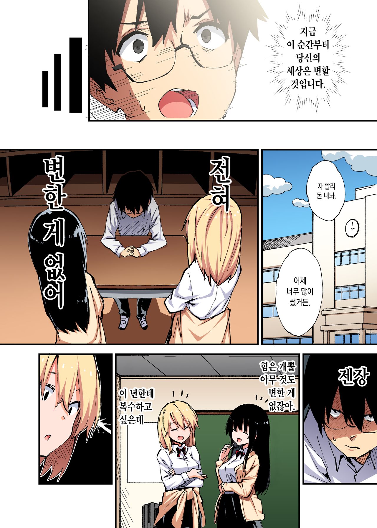 Saimin Nouryoku de Midara na Pakohame Seikatsu ~Hatsujou Shita Ijimekko to Onedari SEX~ | 최면능력으로 음란한 섹스섹스 생활 ~발정난 못된 여자애랑 조르기SEX~ page 9 full