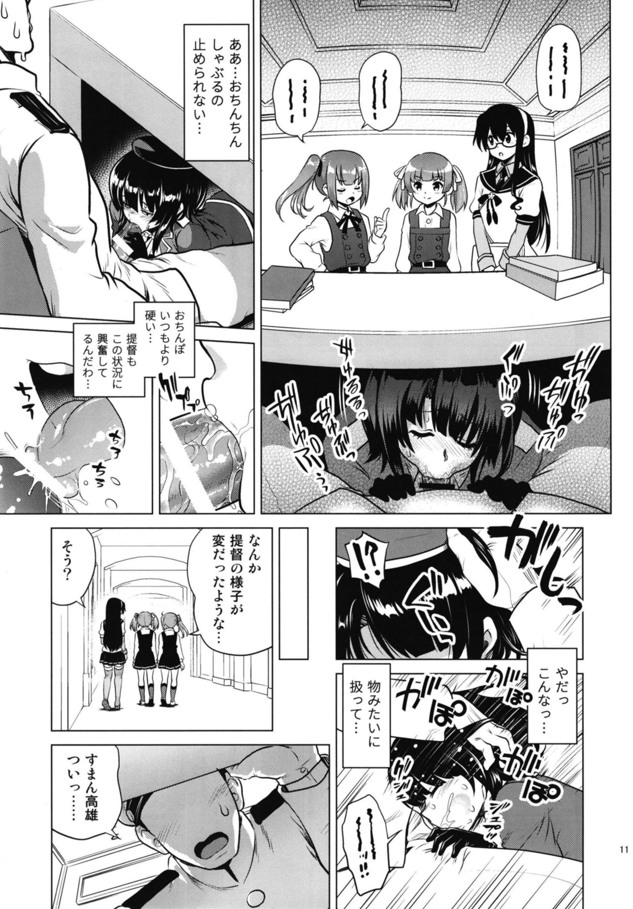 Succubus ni Natta Takao Shimai Zenpen page 11 full