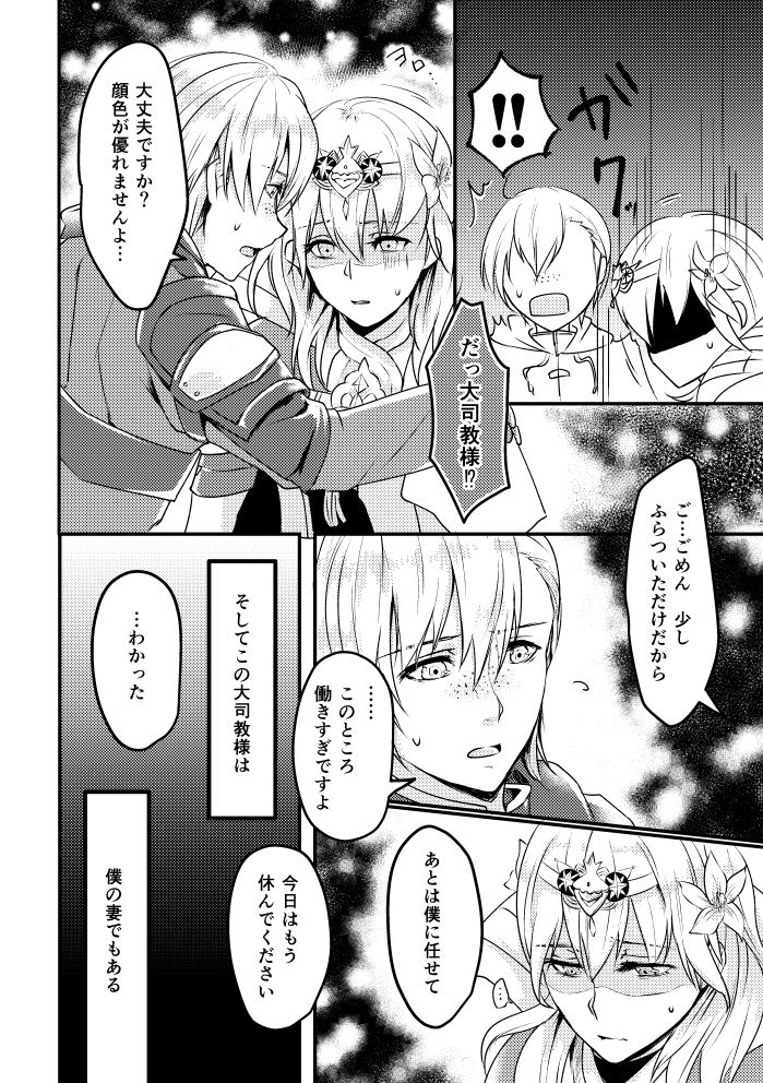 Boku no Tsuma wa Daishikyou-sama page 12 full