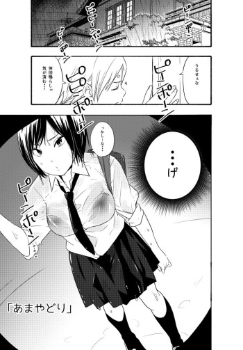 [Kiiroi Tamago] Amayadori cover