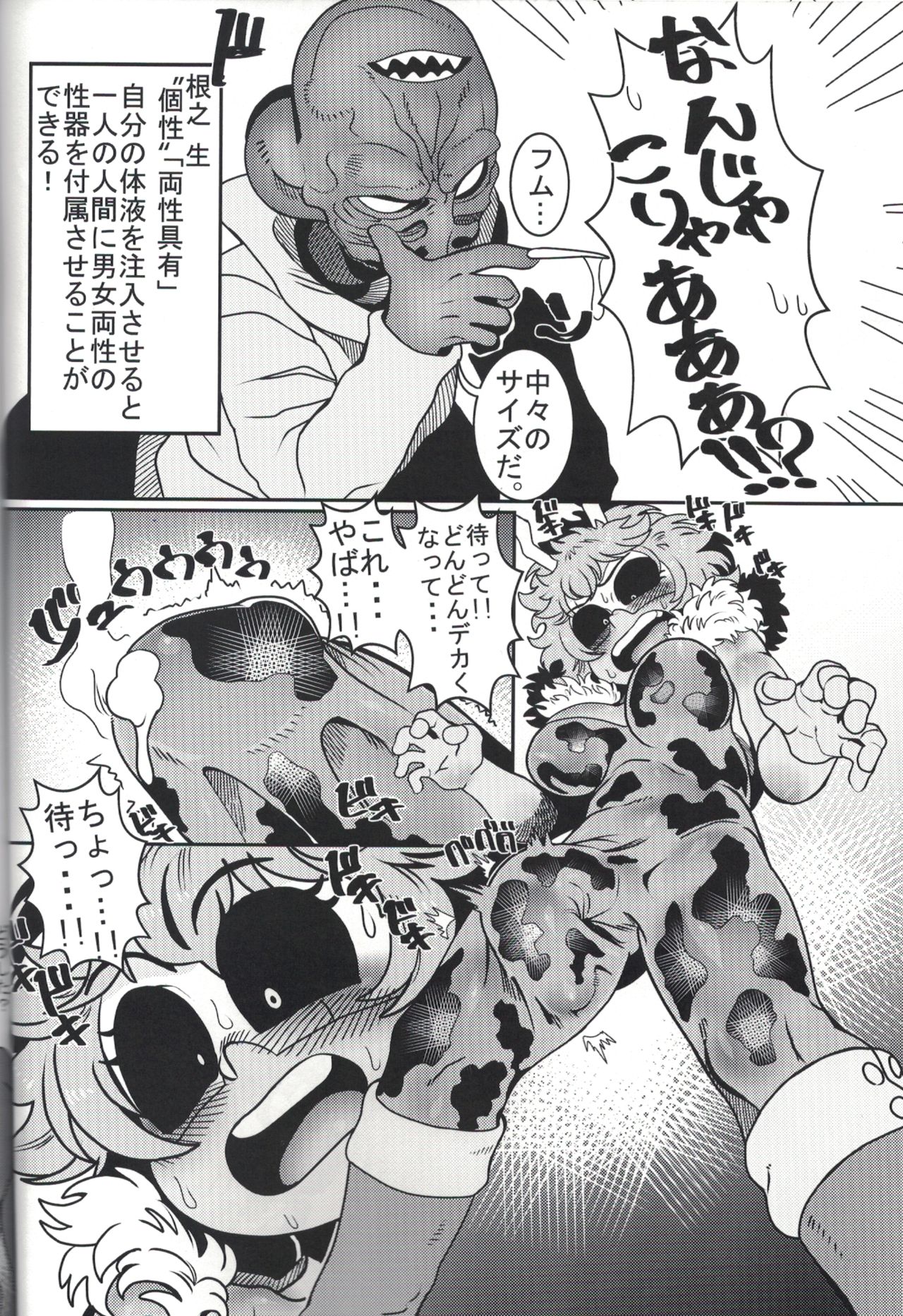 Kando!! Noudo!! Bokkido MAX page 7 full