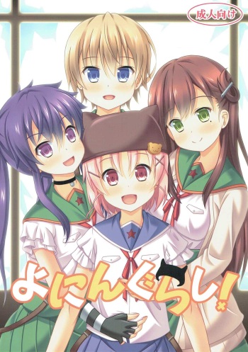 (C88) [Kichu! (Bono)] Yonin Gurashi! (Gakkou Gurashi!) [English] [dvinrtribution] cover