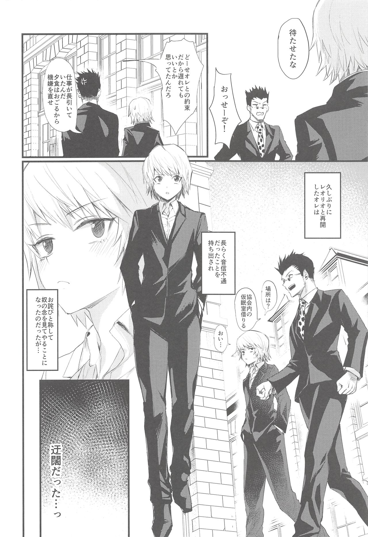 Ore no Douki ga Inran kamo Shirenai page 3 full