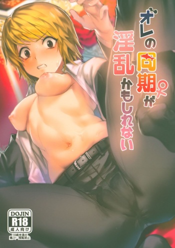 (C95) [Takeritake Daishuukakusai (Echigoya Takeru)] Ore no Douki ga Inran kamo Shirenai (Hunter x Hunter) cover