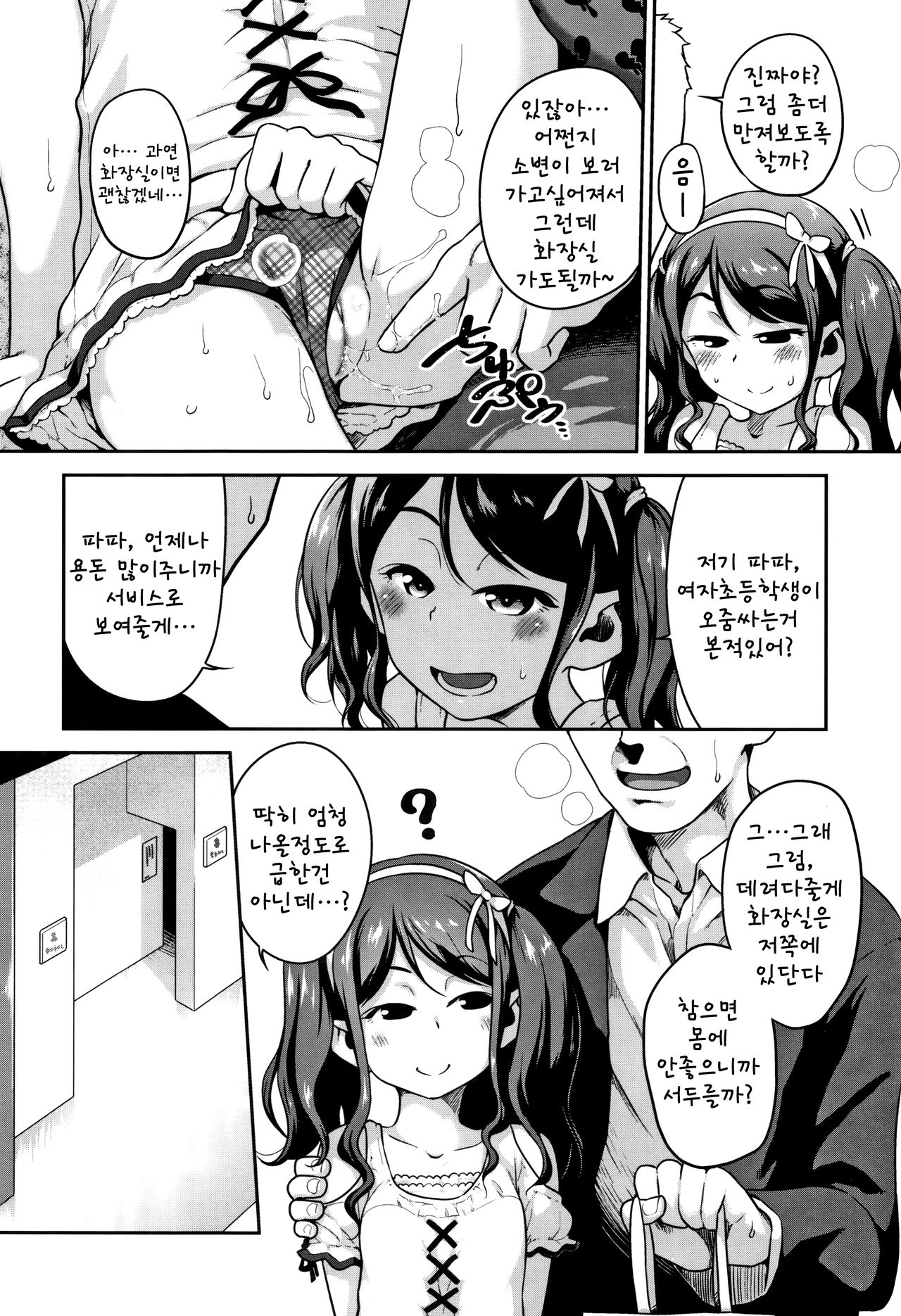 Oyako Ja Nai No Ka page 6 full