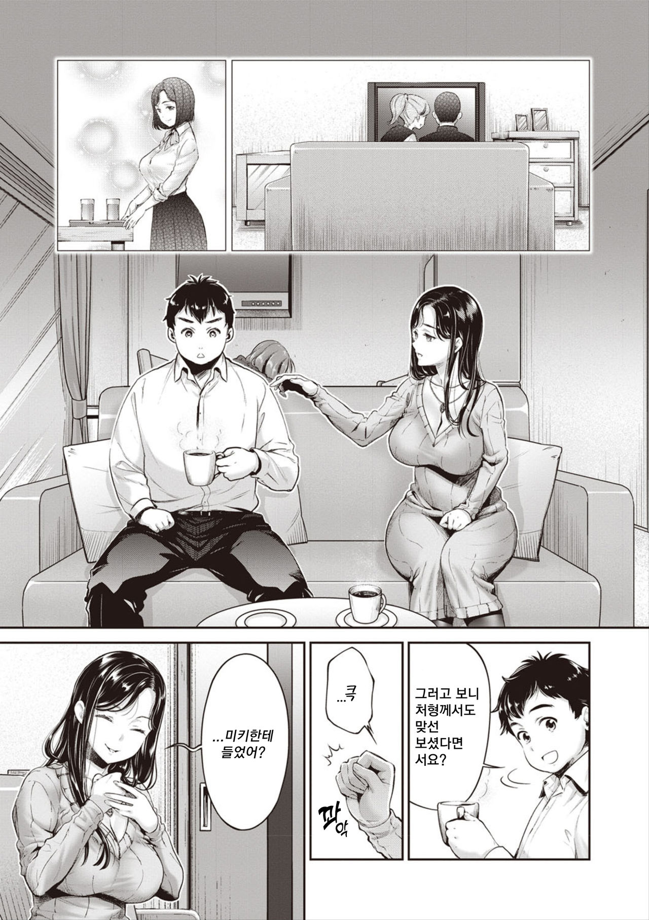 Shimai | 자매 page 3 full