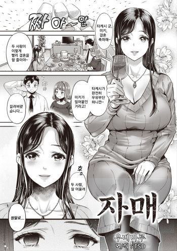 [Umemaru] Shimai | 자매 (COMIC Masyo 2019-03) [Korean] [TSD] [Digital] cover