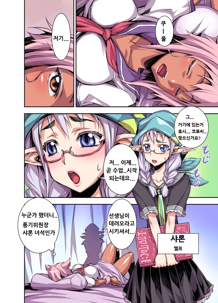 Bikibiki Gakuen page 2 full