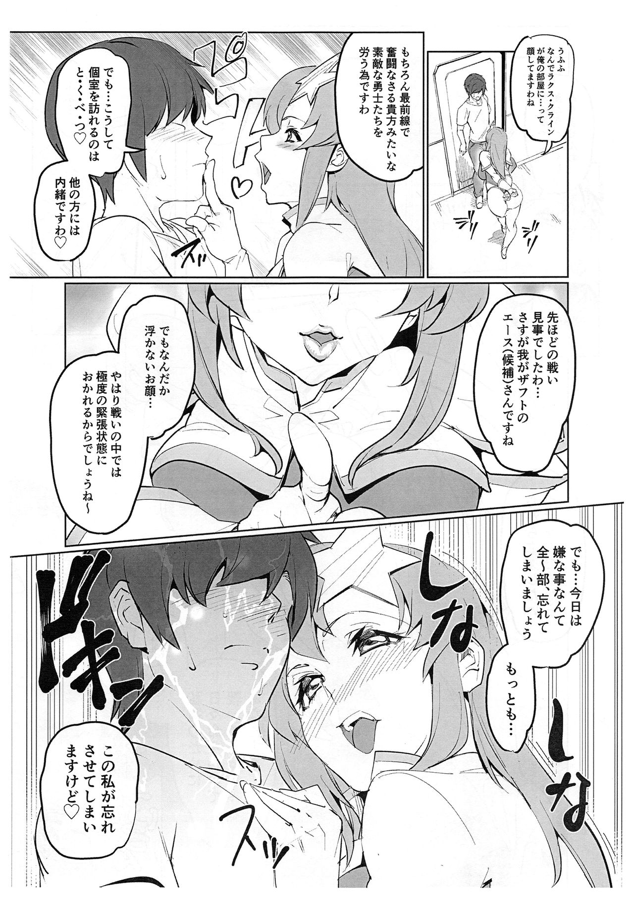 Lacus Clyne  Himitsu Ninmu Houkokusho page 4 full
