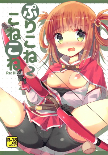 (C95) [Slime Kikaku (Kuriyuzu Kuryuu)] PriConne Konekone Re:Dive! 2 (Princess Connect! Re:Dive) cover