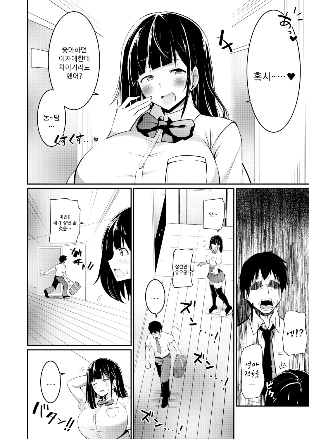 Beta Ama Nee-chan page 2 full