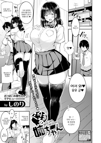 [Sinori] Beta Ama Nee-chan (COMIC Shingeki 2019-07) [Korean] [Digital] cover