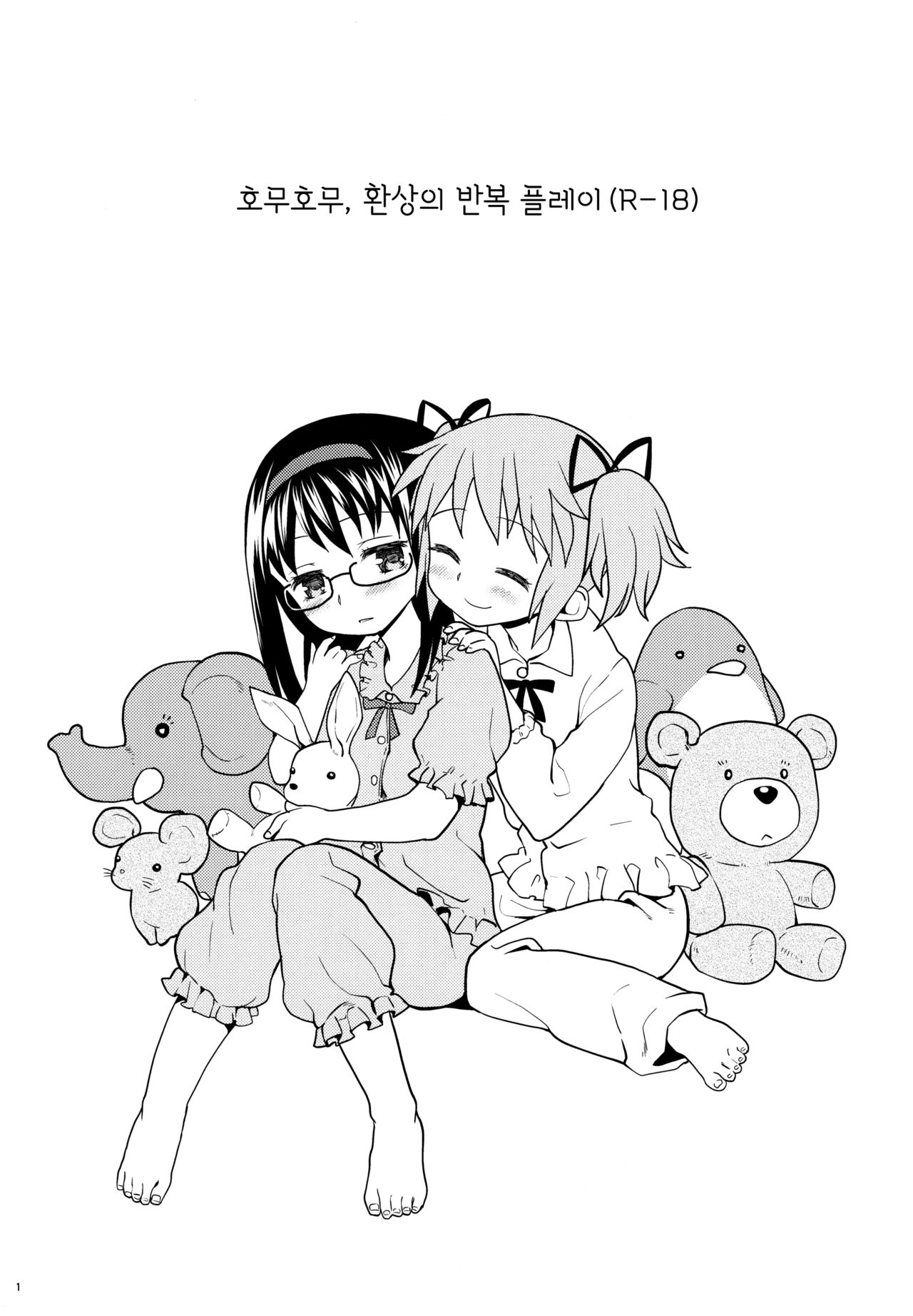 Kakoku Shoujo Eroku | 과혹소녀회록 page 3 full