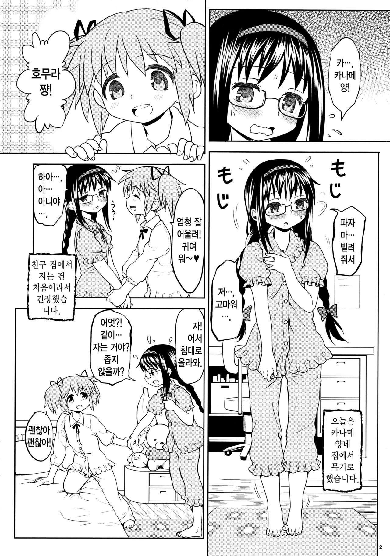 Kakoku Shoujo Eroku | 과혹소녀회록 page 4 full