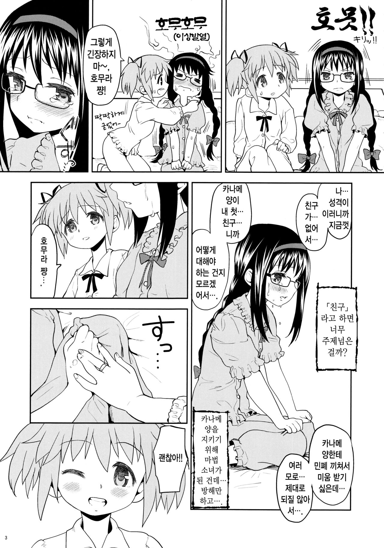 Kakoku Shoujo Eroku | 과혹소녀회록 page 5 full