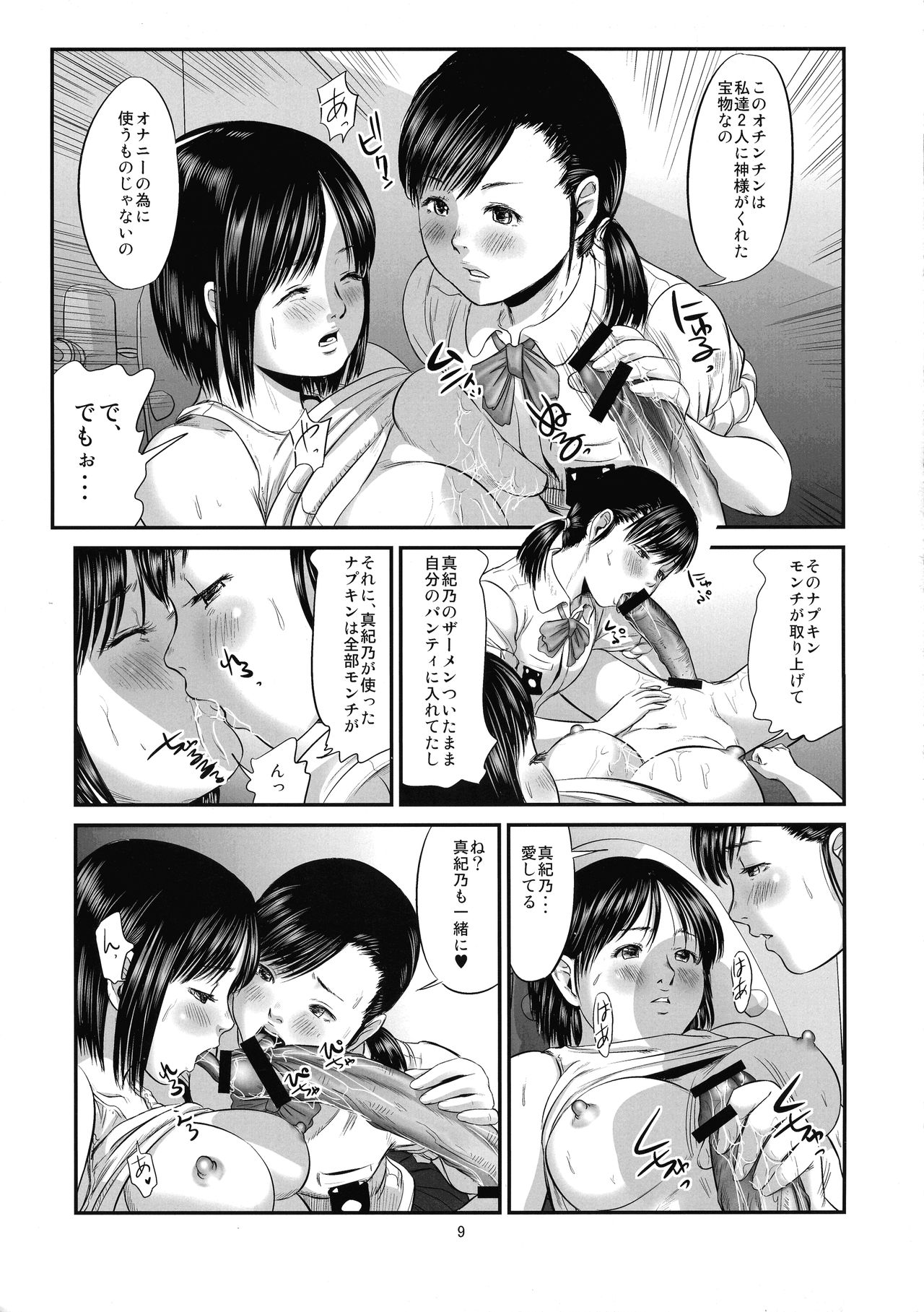 Futanari Works 1 Kansen page 11 full