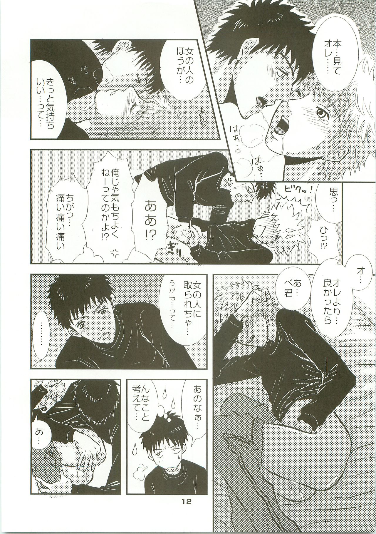 Hayaku Nenasai! page 11 full