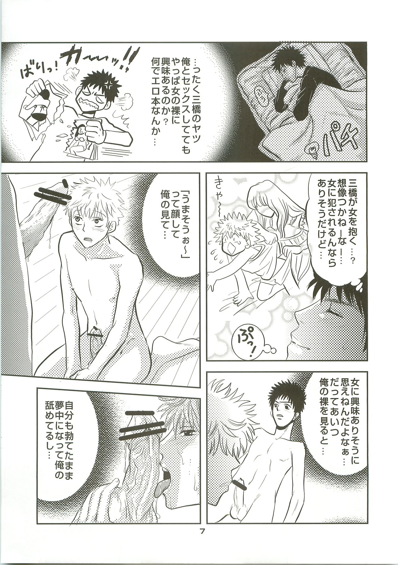 Hayaku Nenasai! page 6 full