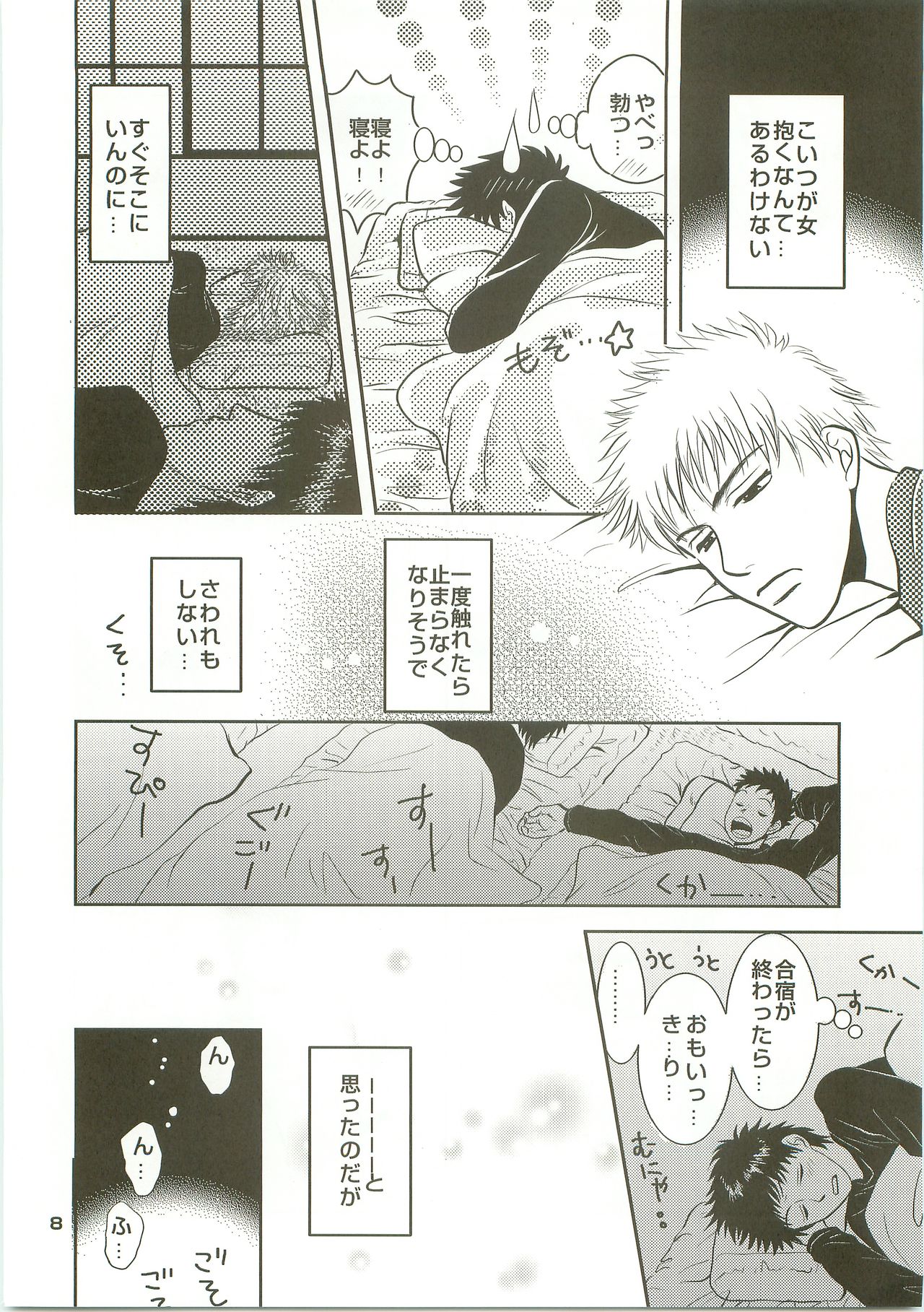 Hayaku Nenasai! page 7 full