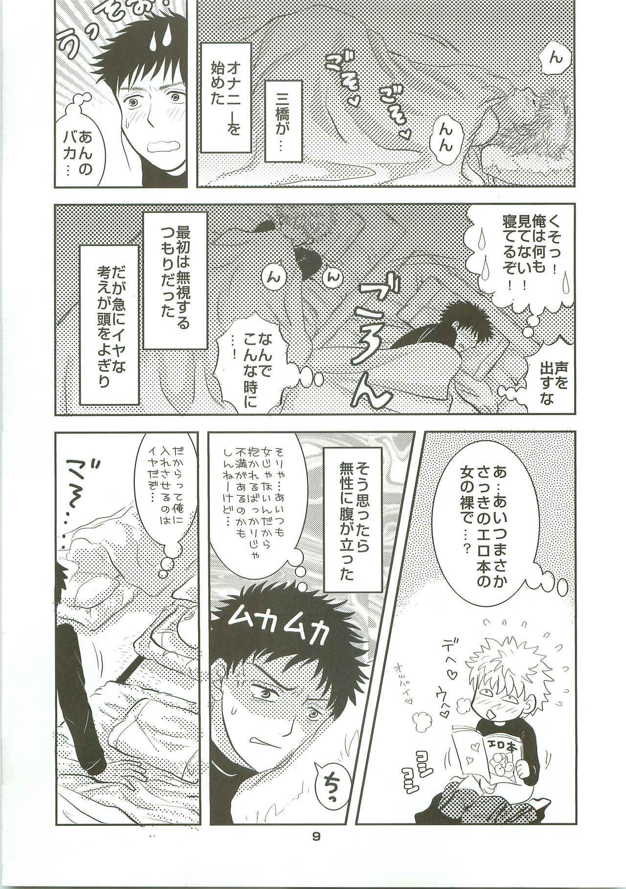 Hayaku Nenasai! page 8 full