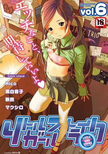 [Anthology] Little Girl Strike Vol. 6 cover