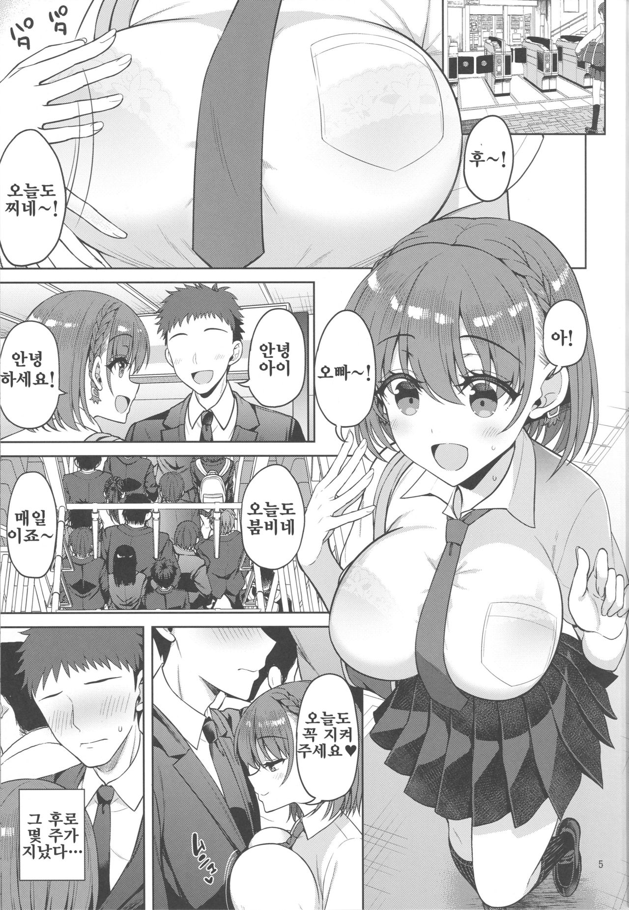 Tawawa na Anoko 3 | 타와와한 그녀3 page 4 full