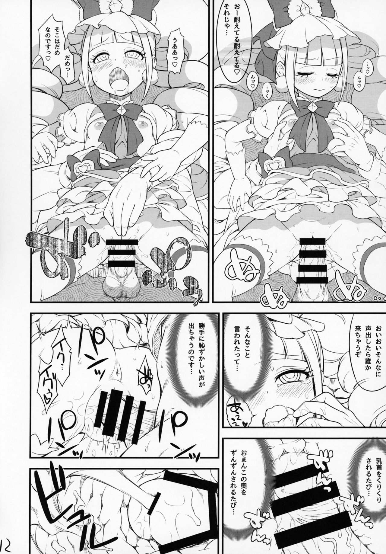 MacheKotori page 11 full