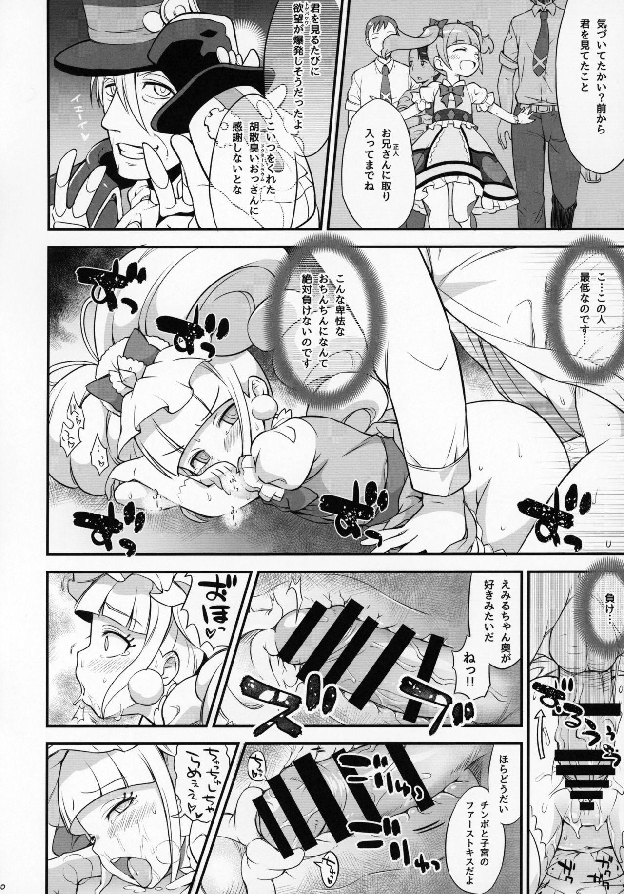 MacheKotori page 9 full