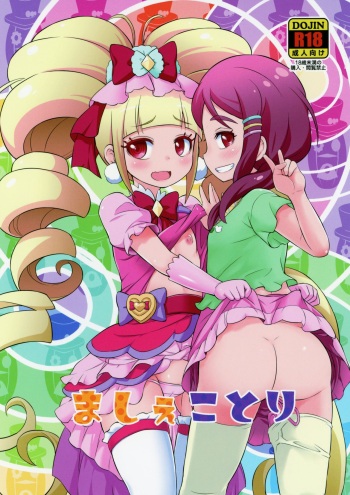 (C95) [So-matou (So-ma)] MacheKotori (Hugtto! PreCure) cover
