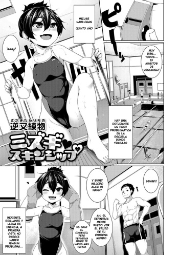 [Sakamata Nerimono] Mizugi Skinship (Digital Puni Pedo! Vol. 08) [Spanish] cover