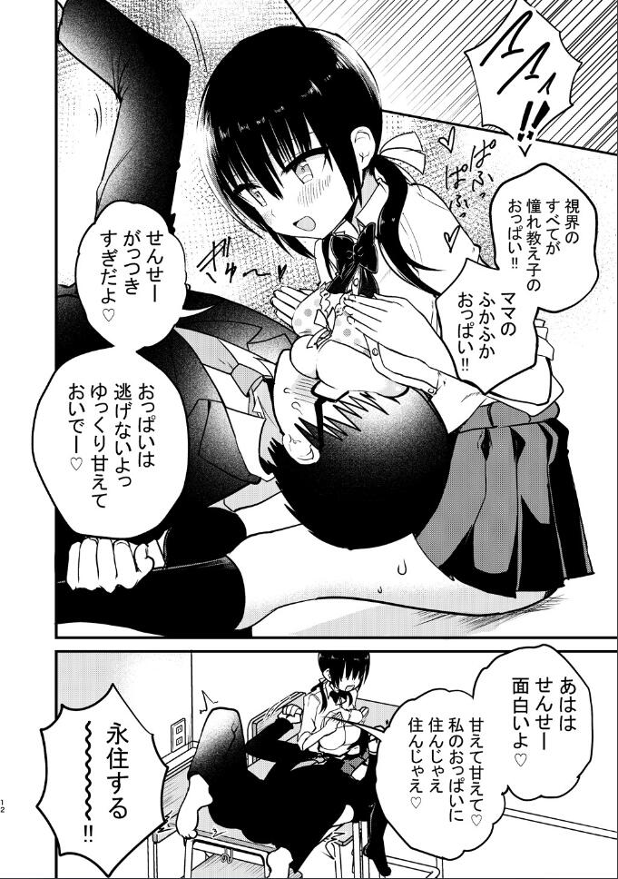 Kyonyuu MiniSkir no Oshiego ni Jinsei Marugoto Amaeru Hanashi page 12 full