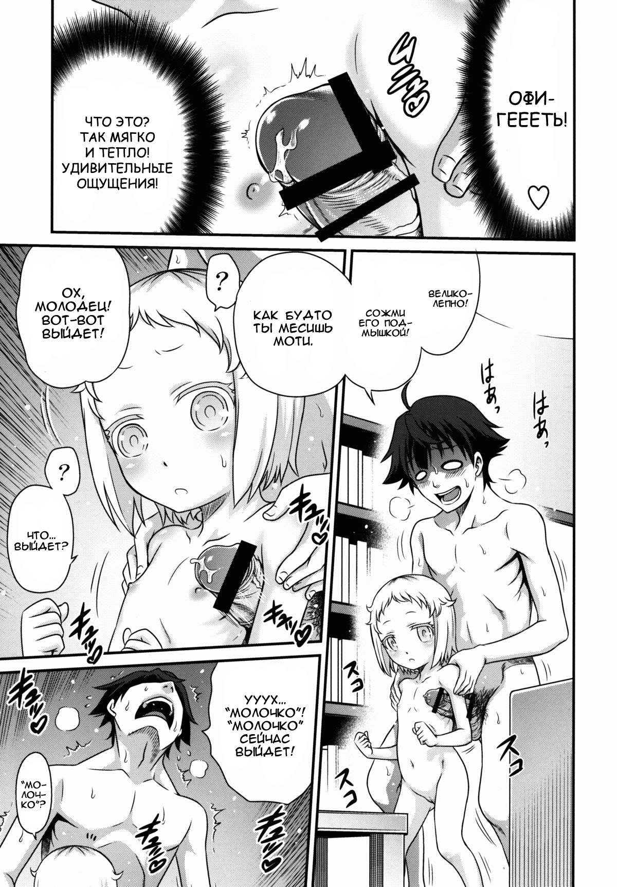 Hakua Gets!! page 12 full