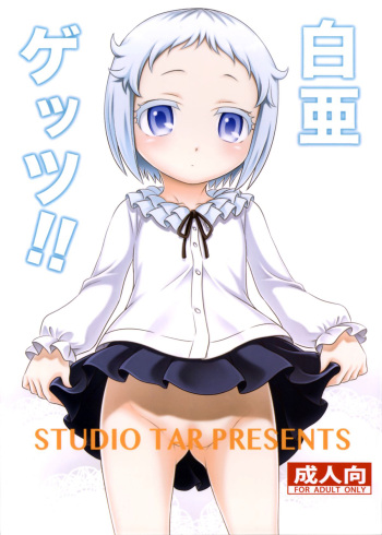 (C89) [Studio Tar (Kyouichirou)] Hakua Gets!! (Ore ga Ojousama Gakkou ni Shomin Sample Toshite Rachirareta Ken) [Russian] [Nik, Leri] cover