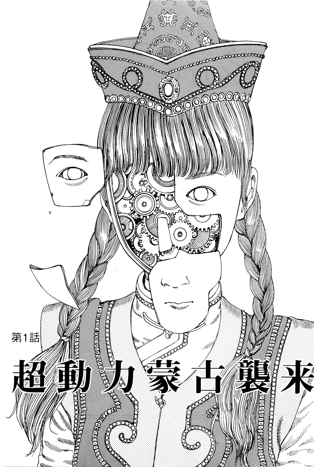 Chou Douryoku Mouko Daishuurai - The Ultra Power Mongol Invasion | 초동력몽고대습래 page 7 full
