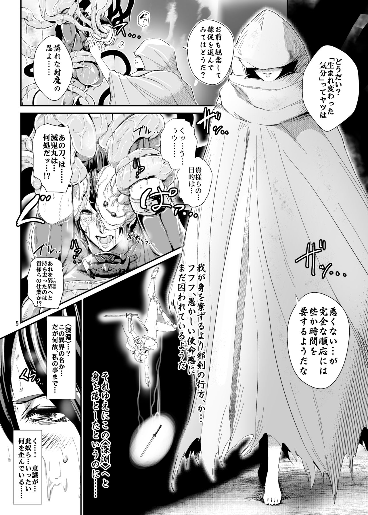 Taegataki Injoku page 4 full