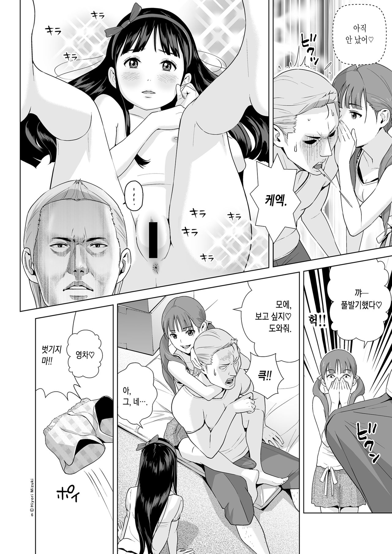 Refle de Junai Dekimasu ka? | 안마방에도 사랑이 싹틀까요? page 9 full