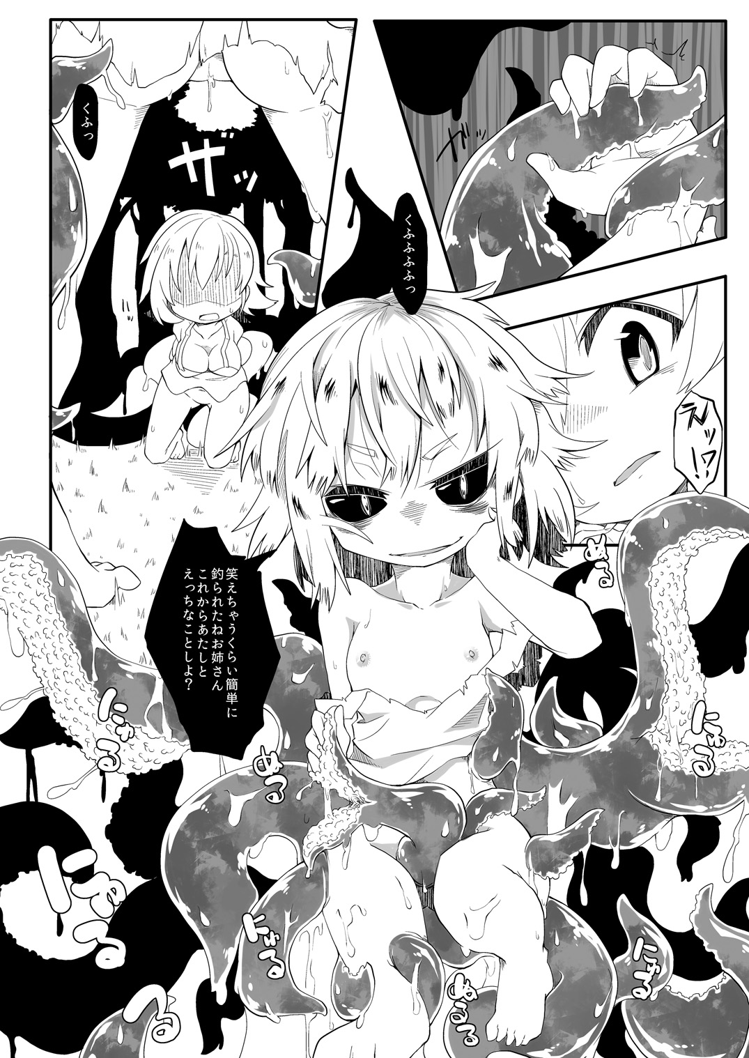 聖触解命 DisGraiLife CaseA-01 page 12 full
