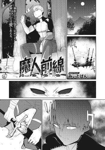 [Meetban] Majin Zensen (COMIC GAIRA Vol. 01) [English] [constantly] cover