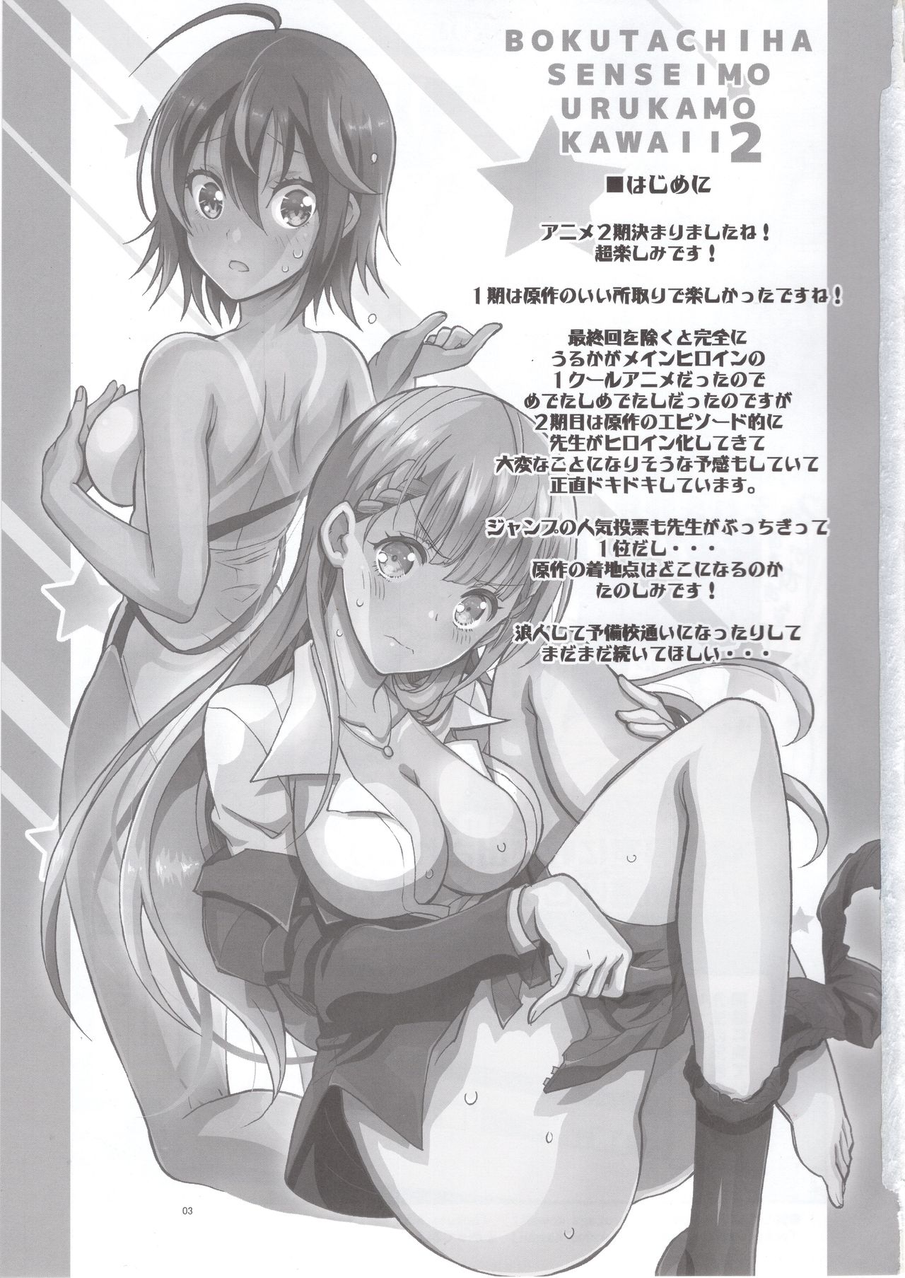 BOKUTACHIHA SENSEIMO URUKAMO KAWAII 2 page 2 full