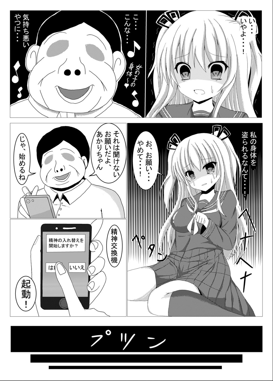 Irekawari, Hyoui E Fukusuumai 2 page 11 full