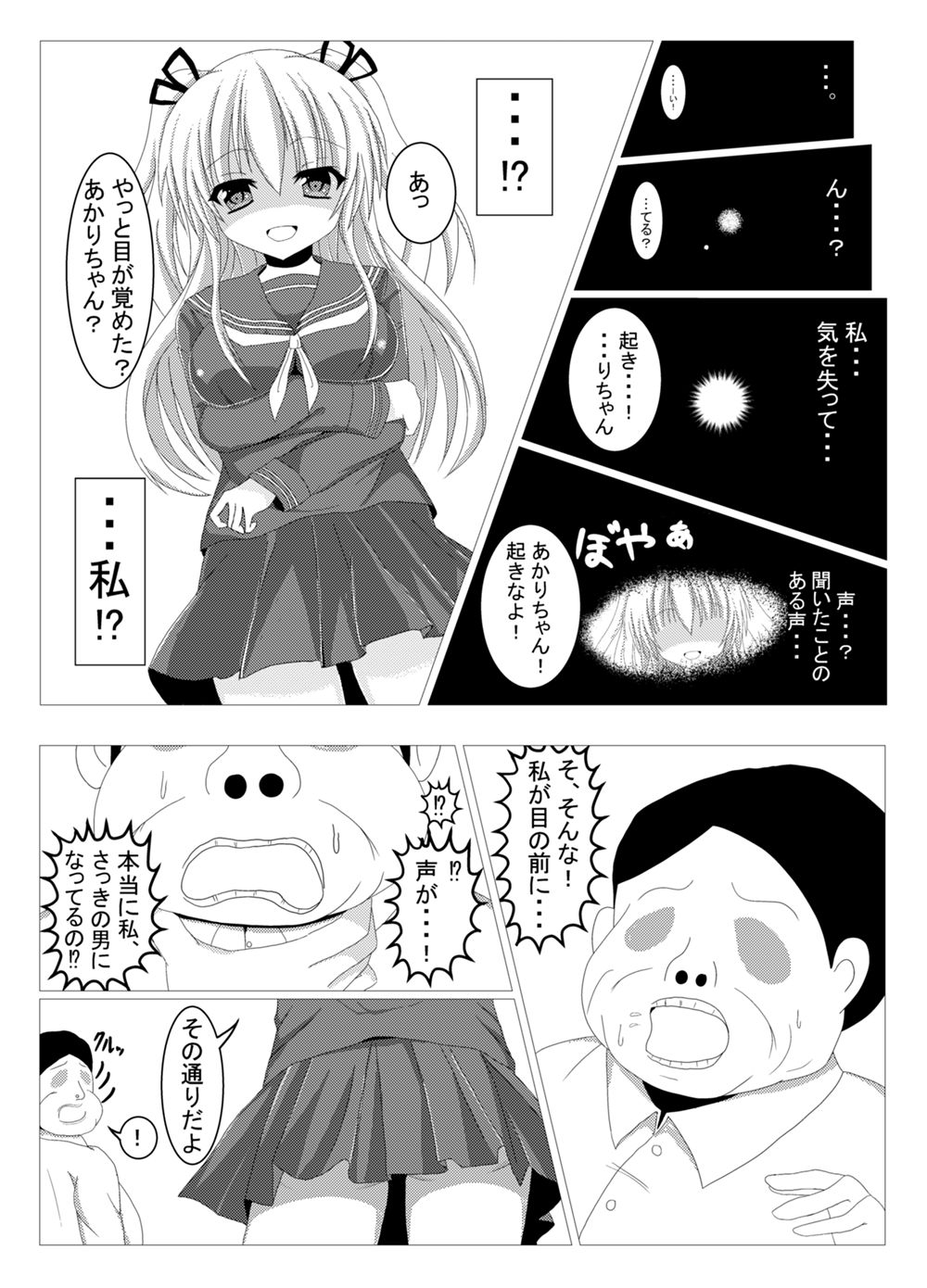 Irekawari, Hyoui E Fukusuumai 2 page 12 full