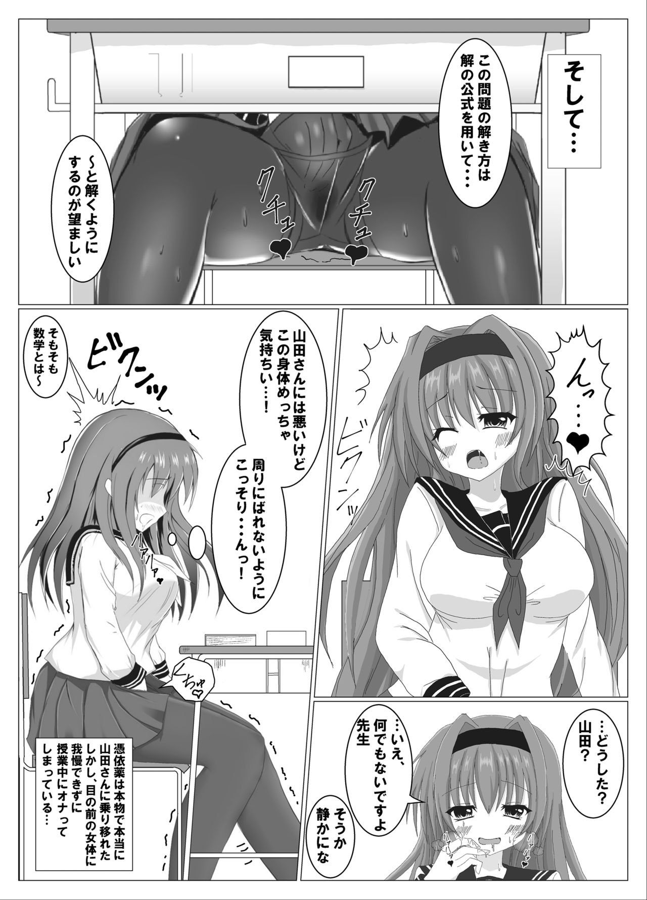 Irekawari, Hyoui E Fukusuumai 2 page 2 full