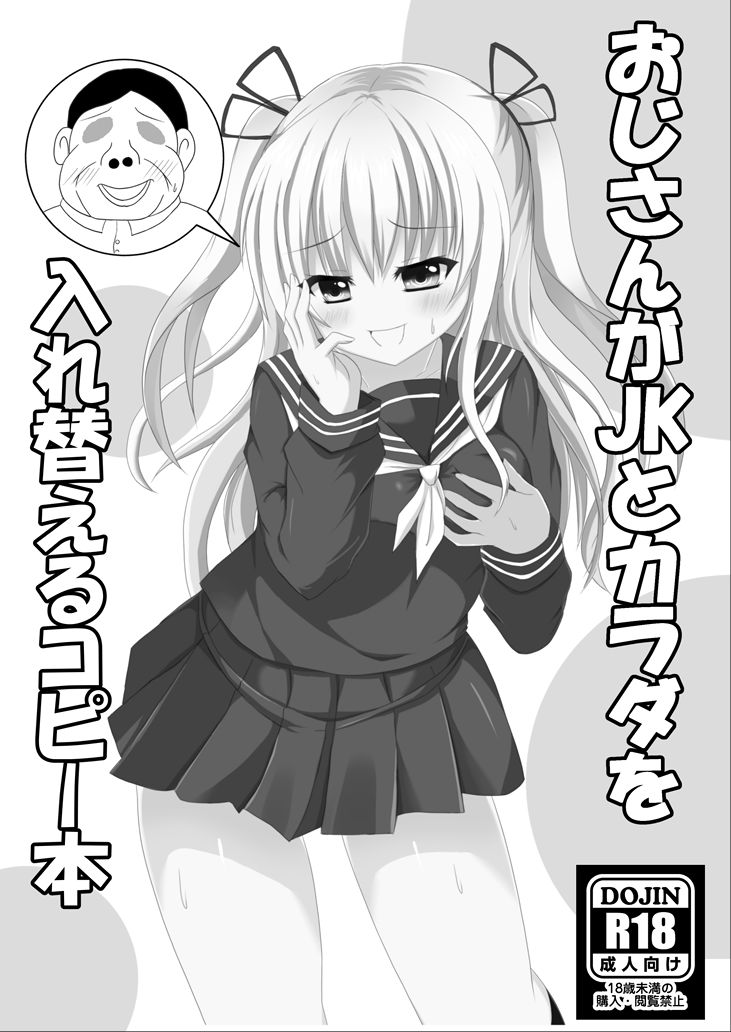Irekawari, Hyoui E Fukusuumai 2 page 6 full