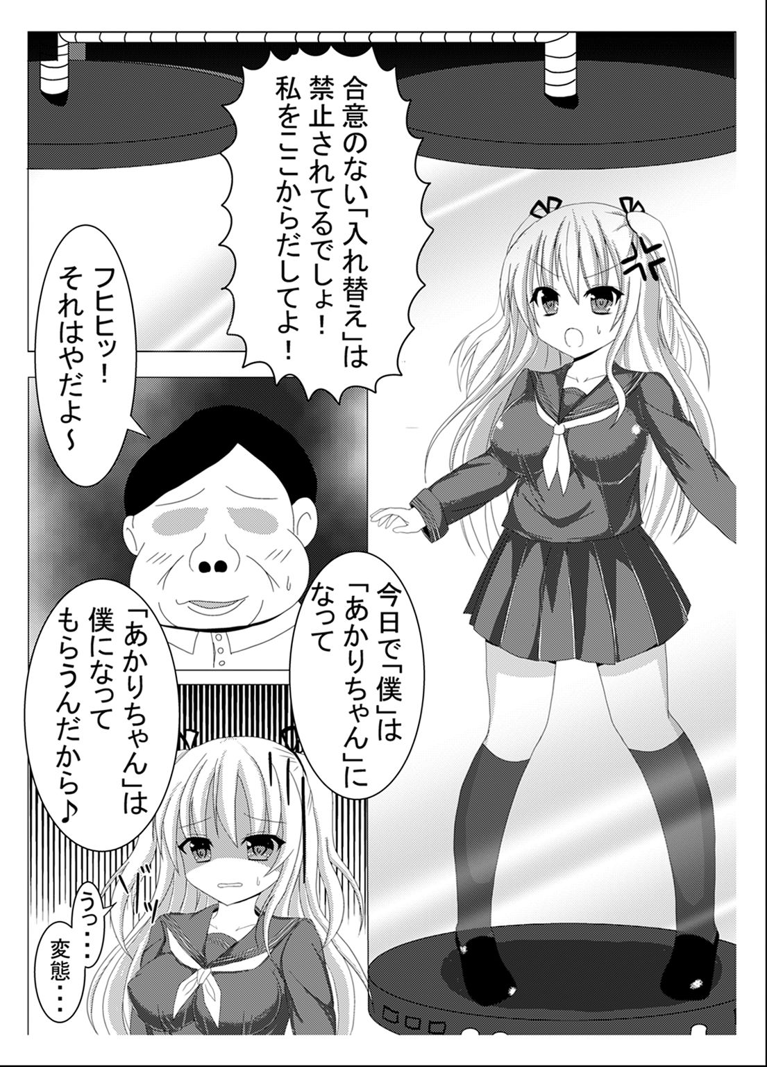 Irekawari, Hyoui E Fukusuumai 2 page 8 full