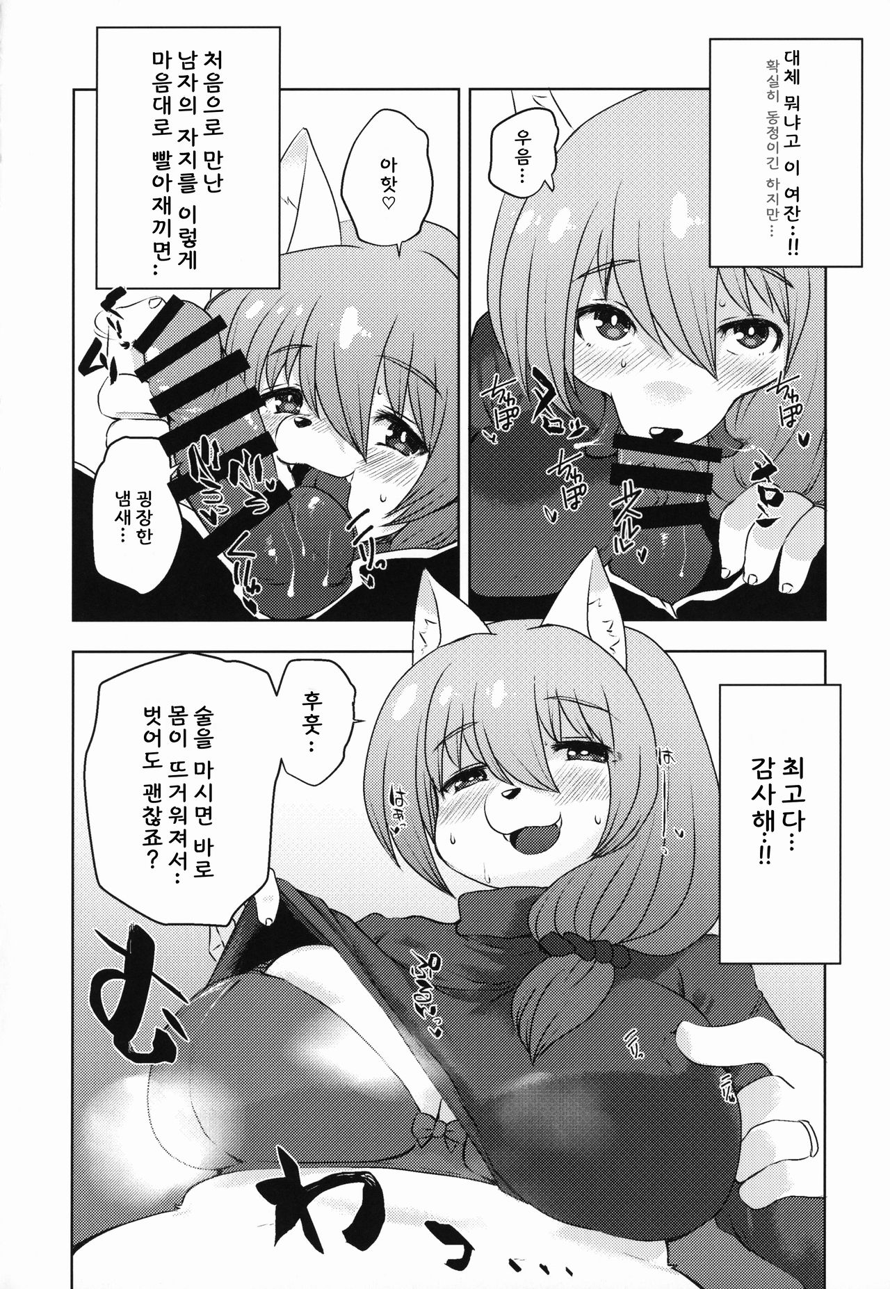 Sakeguse no Warui Hitozuma Mesukemo to Nomi ni Itta Toki no Hanashi | 술버릇이 나쁜 유부녀수인과 마시러간이야기 page 11 full