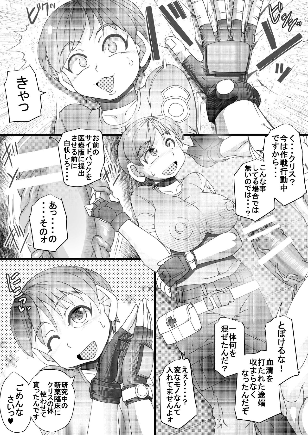 Seisyoku Saigai page 6 full