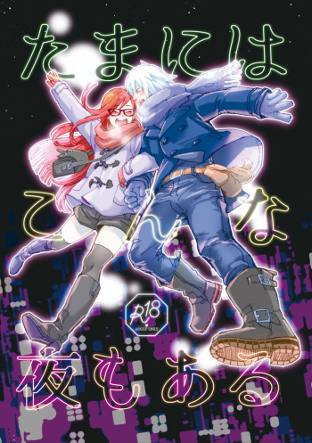 (Zennin Shuuketsu 11) [Blue Poppy (Puritanu)] Tamani wa konna yoru mo aru (Boruto) [Sample] cover