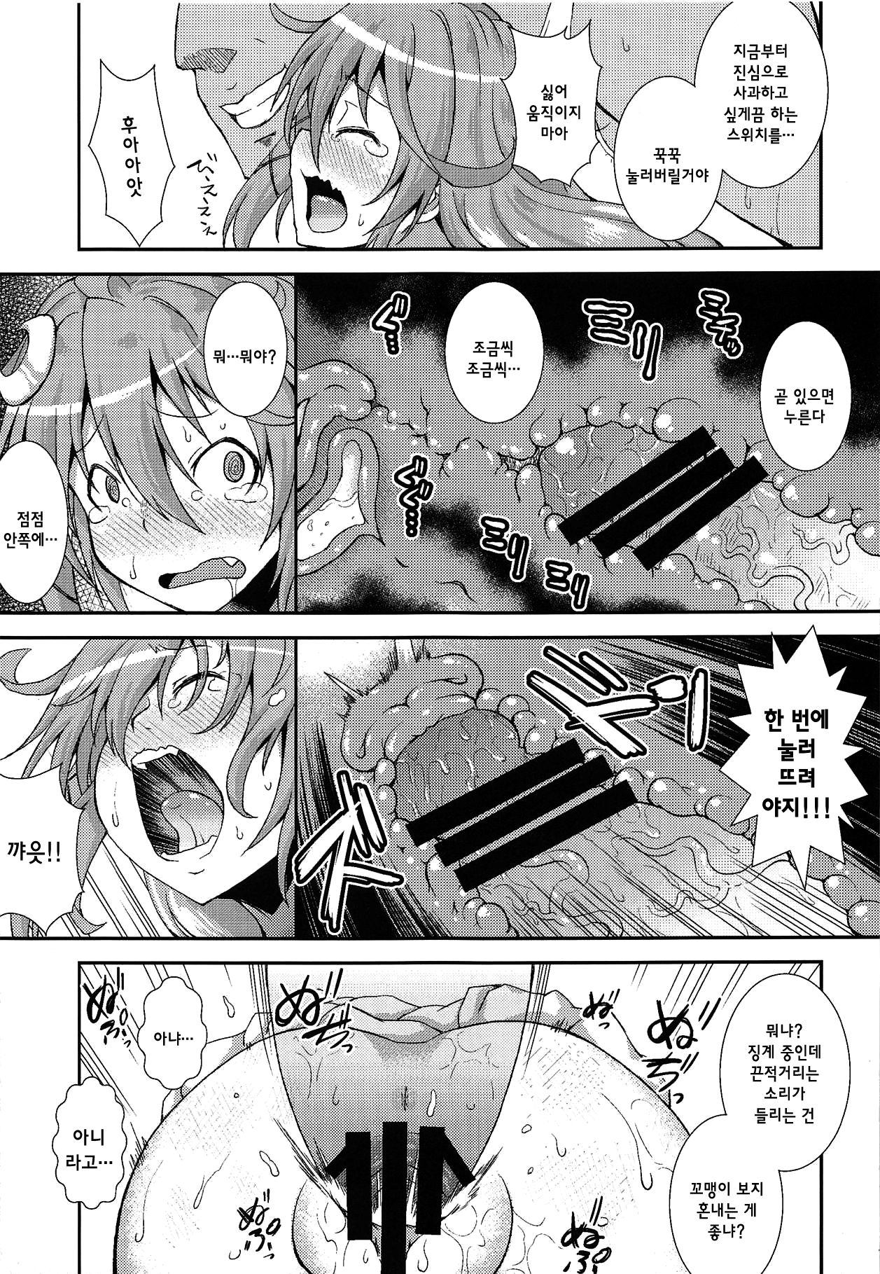 U-chan, "Gomennasai" wa? | 우-쨩 「잘 못했습니다」는? page 6 full