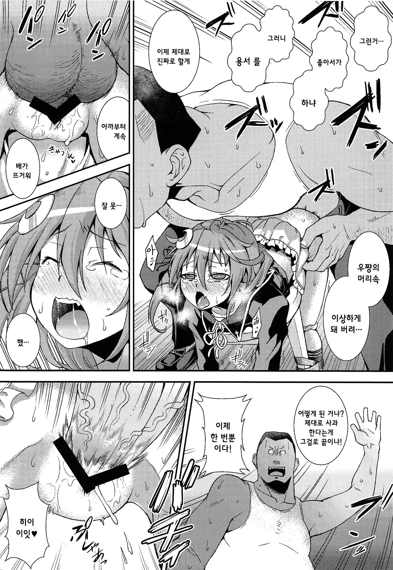 U-chan, "Gomennasai" wa? | 우-쨩 「잘 못했습니다」는? page 7 full
